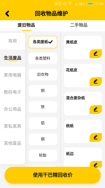 幹巴精廢品站