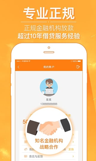 星星钱袋app截图