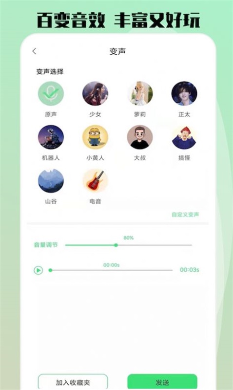 玩趣吃鸡变声器截图