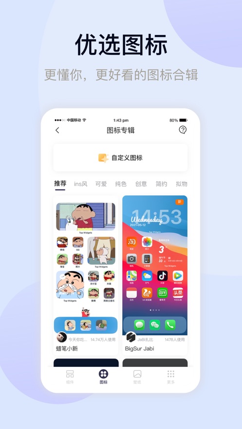 万能小组件Top Widgets