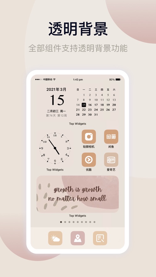 万能小组件Top Widgets