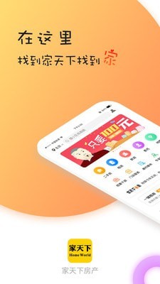 家天下房产截图