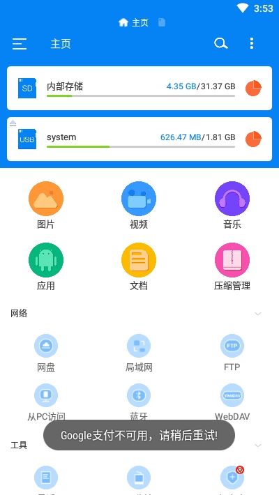 RS文件管理器截图