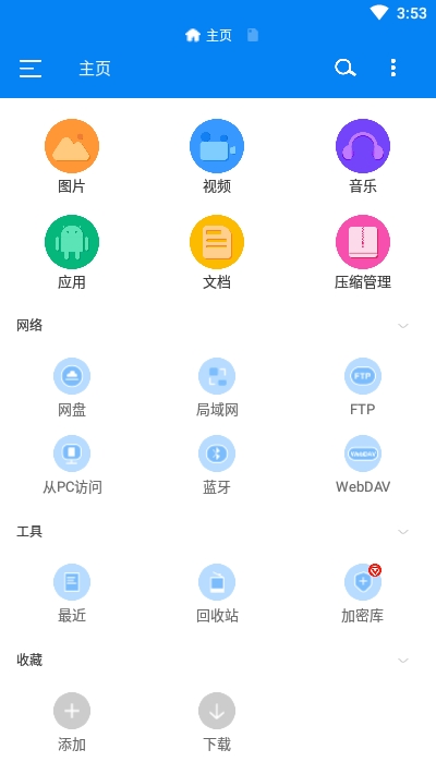 RS文件管理器截图