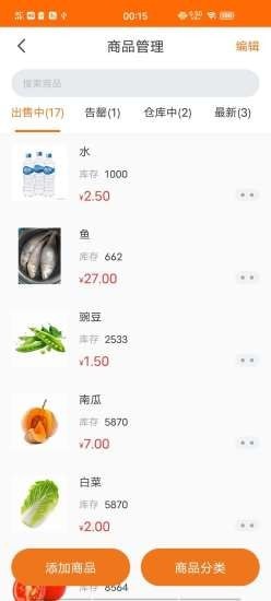 菜話商家平台
