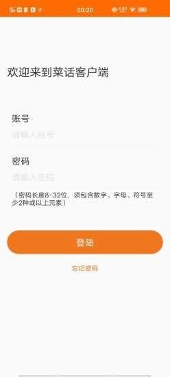 菜話商家平台