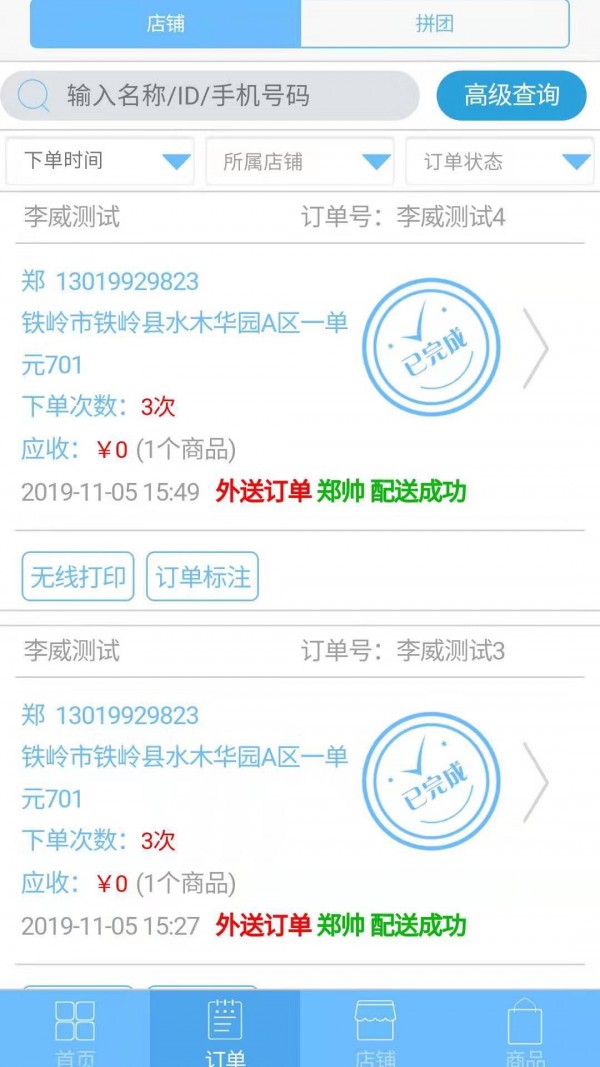 都優商家版