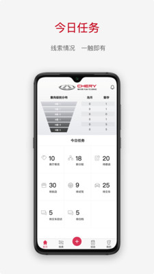 奇瑞CRM截图