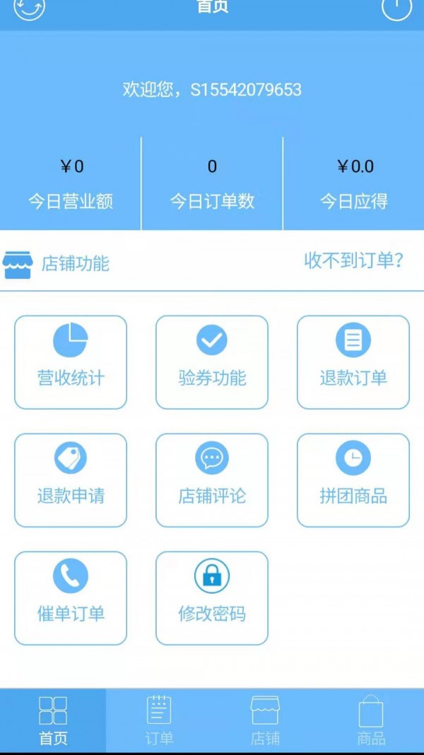 都優商家版