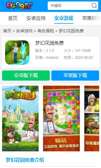 8499游戏盒子app截图