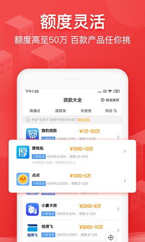 2345贷款王借款app截图