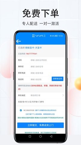 免费手机靓号助手app截图