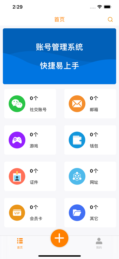 湛蓝账号管理截图