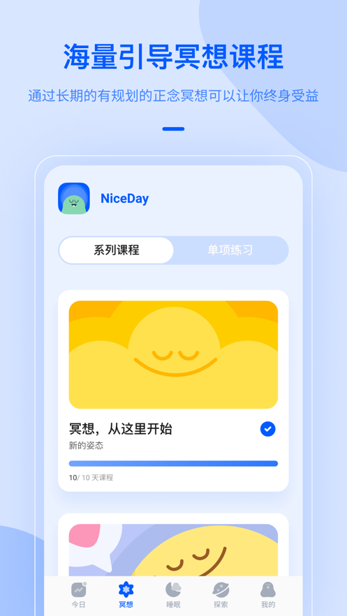NiceDay冥想日