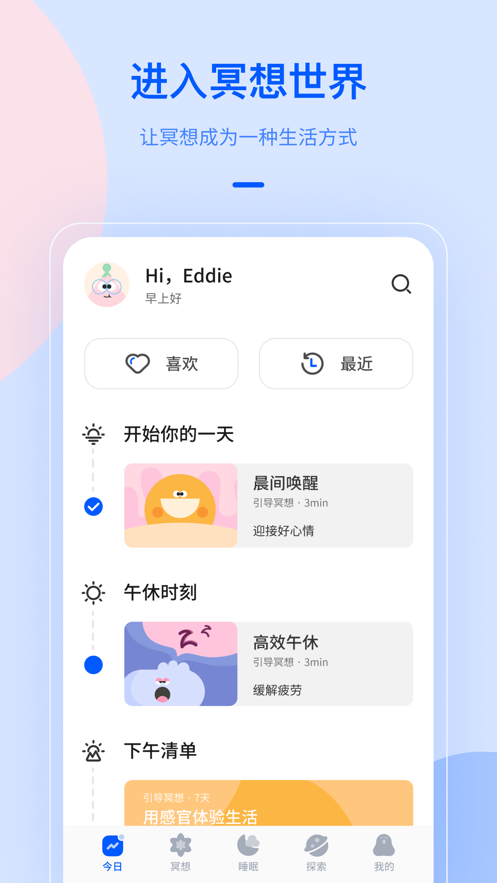NiceDay冥想日
