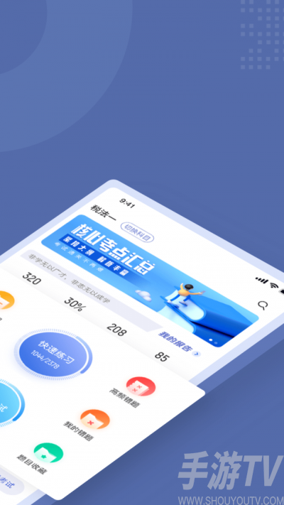 税务师考试聚题库