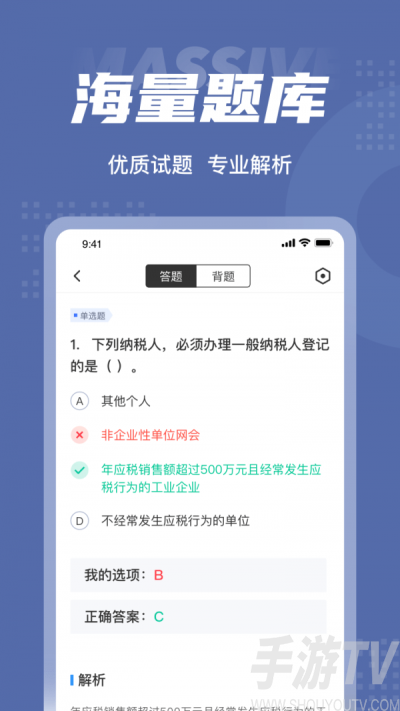 税务师考试聚题库
