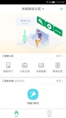 智慧光明截图