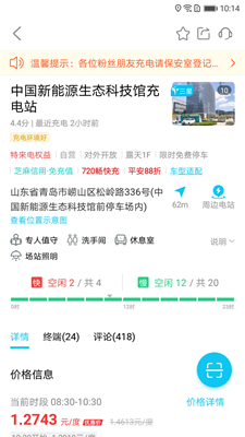 特來電