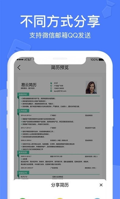 职业简历制作截图
