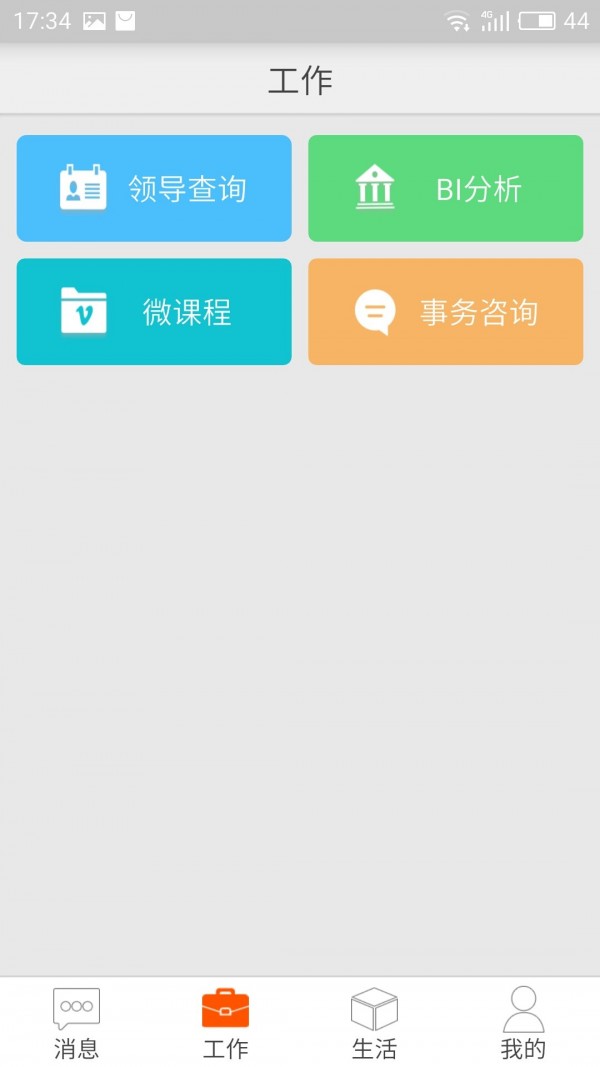 郵政員工自助