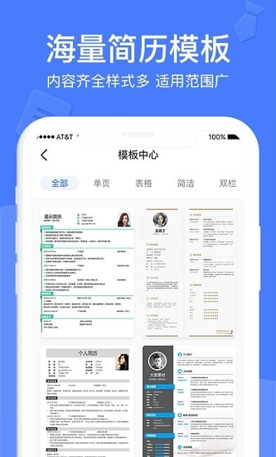 职业简历制作截图
