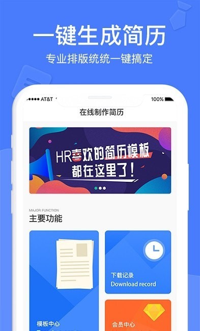 职业简历制作截图