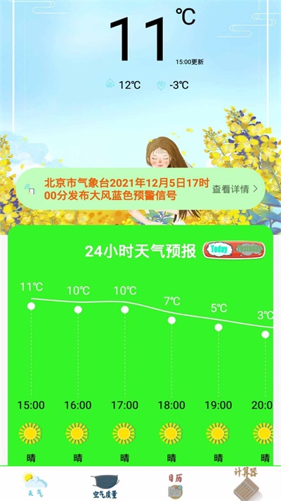 掌上办公万年历截图