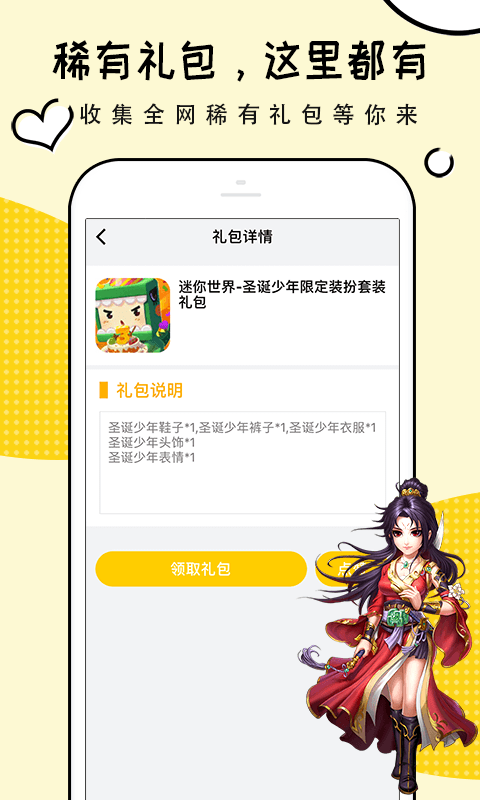 礼包君截图