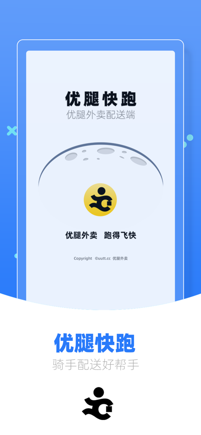 优腿快跑
