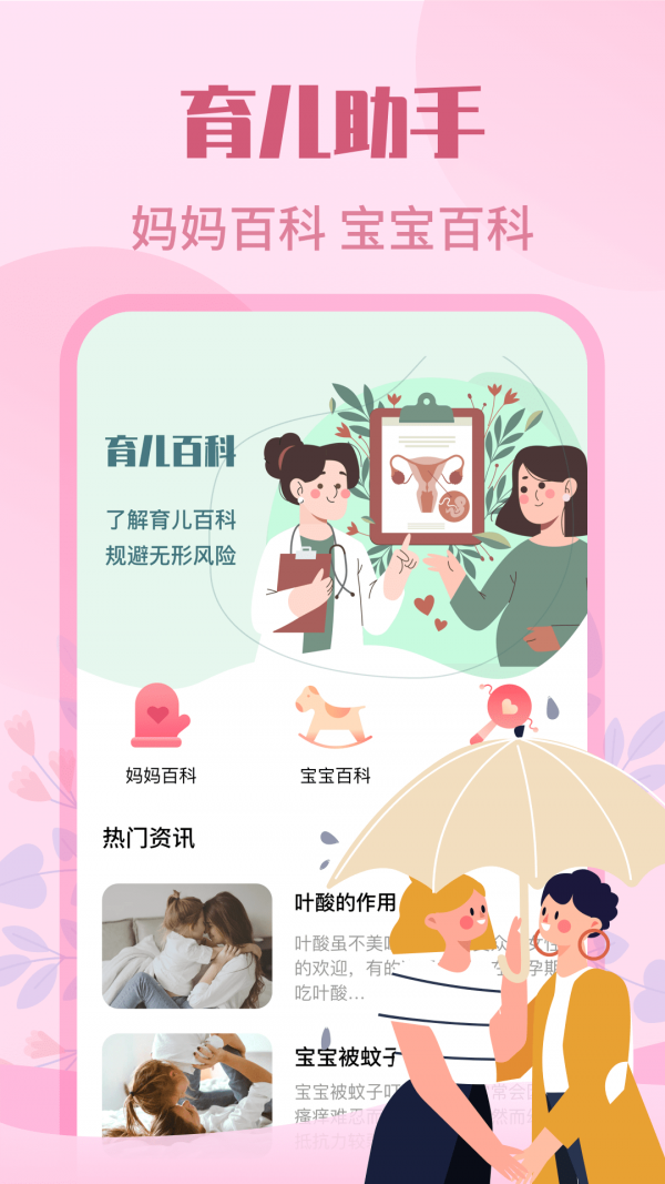 妈妈树孕育截图