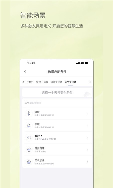 居然智慧家