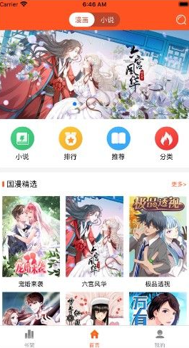 乌拉漫画免费阅读