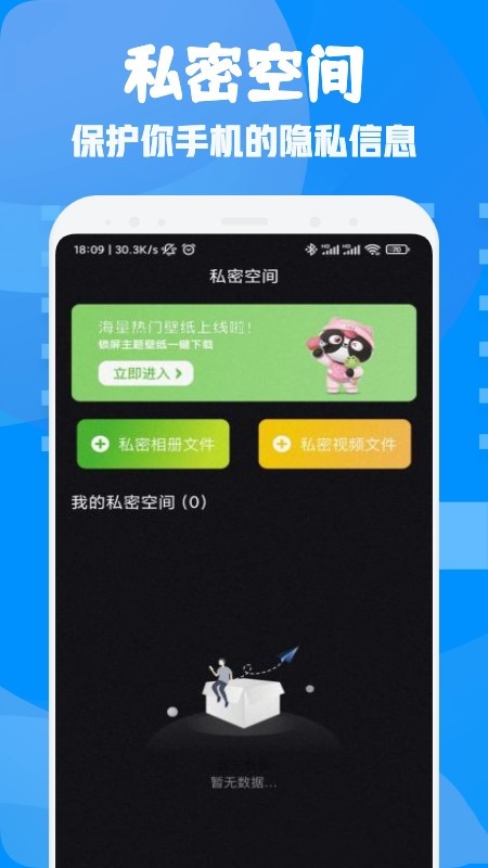 隐私空间app下载(什么软件可以隐藏应用)