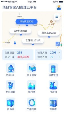 新项目管家截图