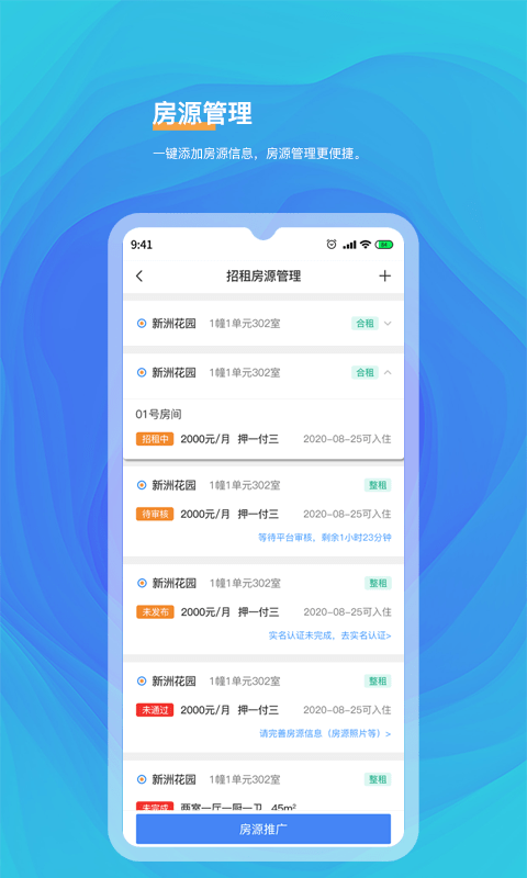 好想住房東端