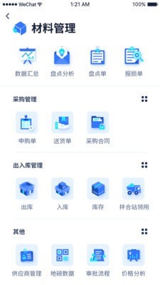 新项目管家截图