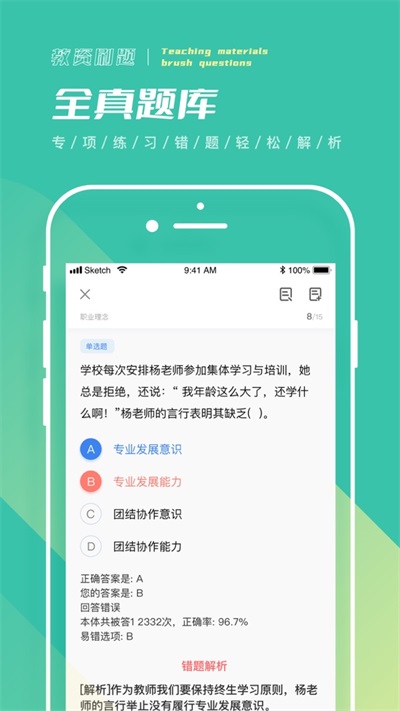 一起考教师Pro最新版