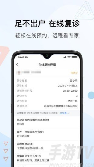 北京胸科医院最新版下载-北京胸科医院app下载v1.0.6