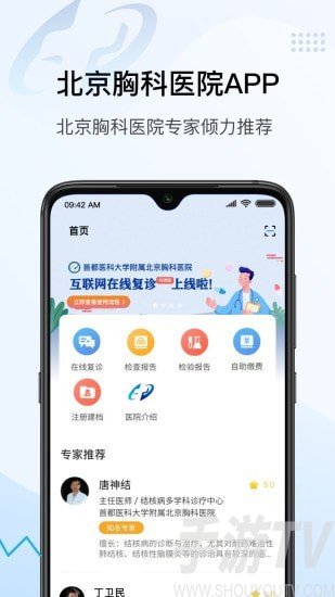 北京胸科医院最新版下载-北京胸科医院app下载v1.0.6