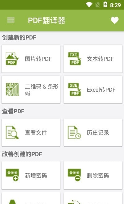 PDF翻译器截图