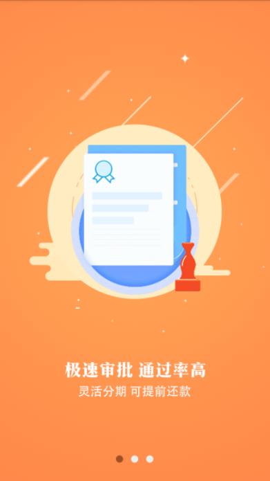 易速借贷app截图