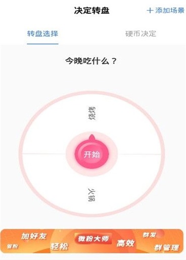 决定转盘截图