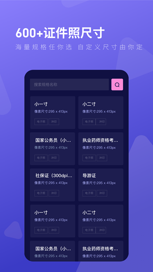 乐骐最美证件照制作截图