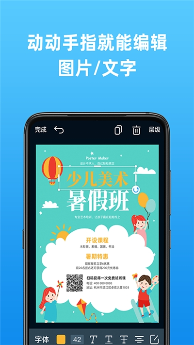 海报制作大师截图