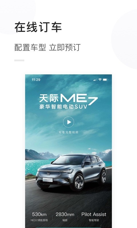 天際汽車