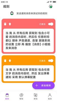 全局弹幕通知截图