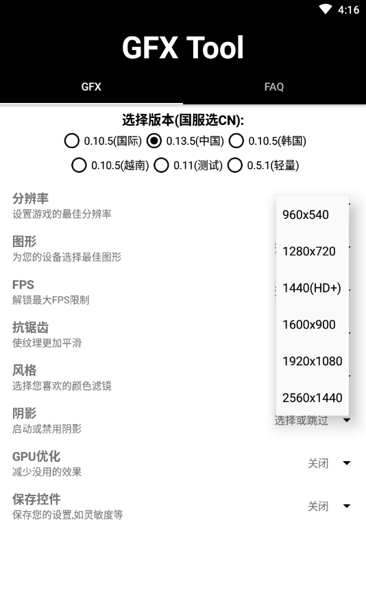 国际服超高清120帧画质