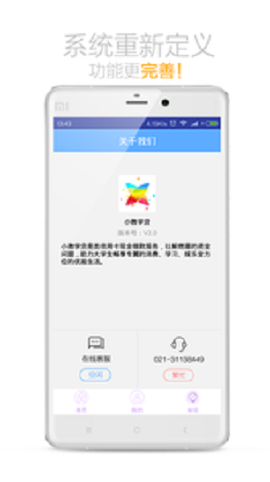 小微学贷app截图