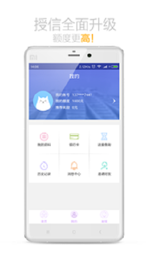 小微学贷app截图